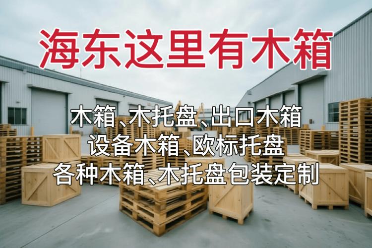 2026年南安木箱:设备制造领域的包装新格局